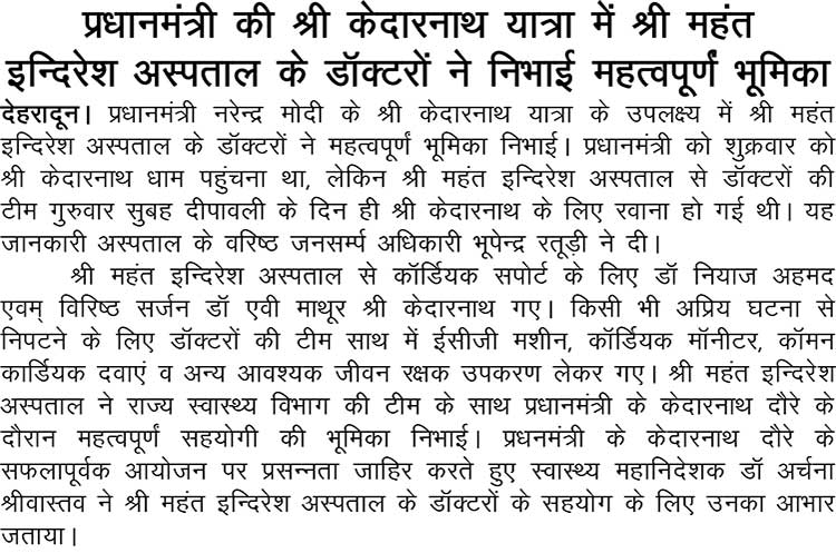 Hospital's contribution in P.M.'S visit to Kedarnath Ji