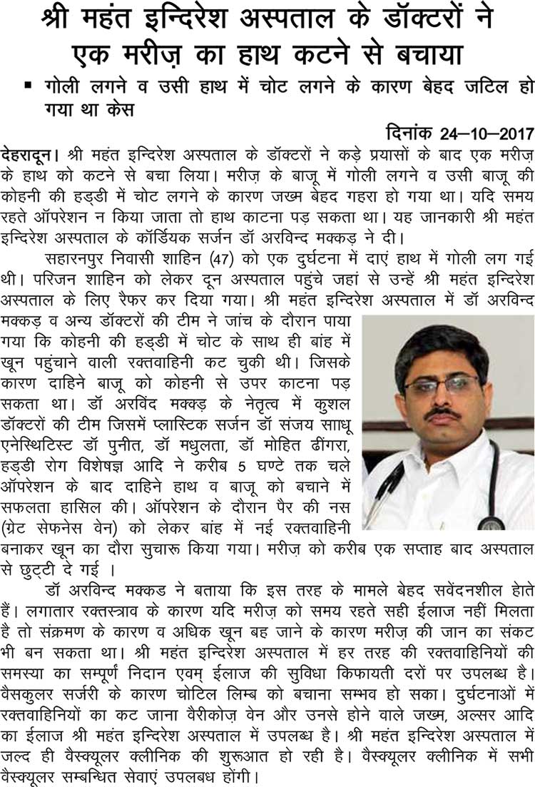 Successful Complicated Surgery by Dr Arvind Makker